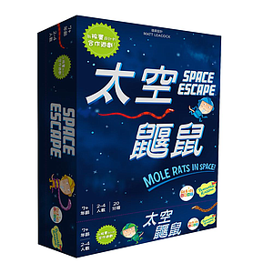 太空鼴鼠 桌上遊戲(中文版) Space Escape
