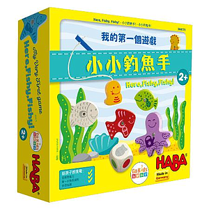 小小釣魚手 (中文版)  HERE, FISHY, FISHY HABA