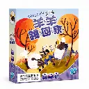 羊羊跳回家 Sheep Hop！