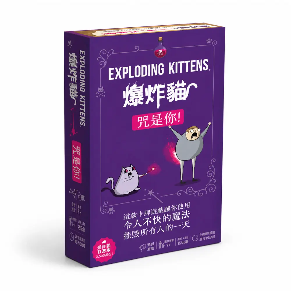 爆炸貓: 咒是你！Exploding Kittens: Curse You !